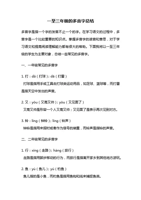 一至三年级的多音字总结