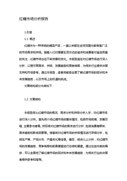 红糖市场分析报告