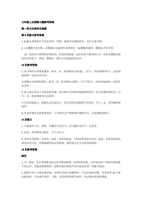 七年级上生物练习题参考答案