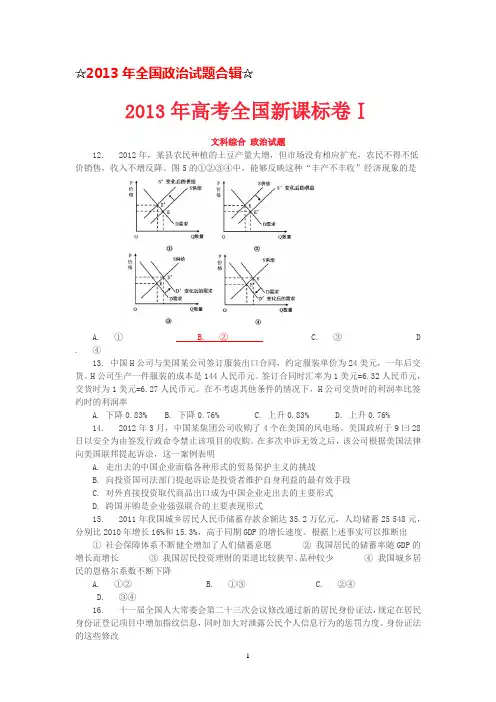 2013年全国高考政治试题及答案合辑