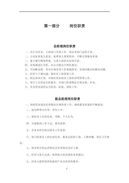 安馨月子会所员工管理制度