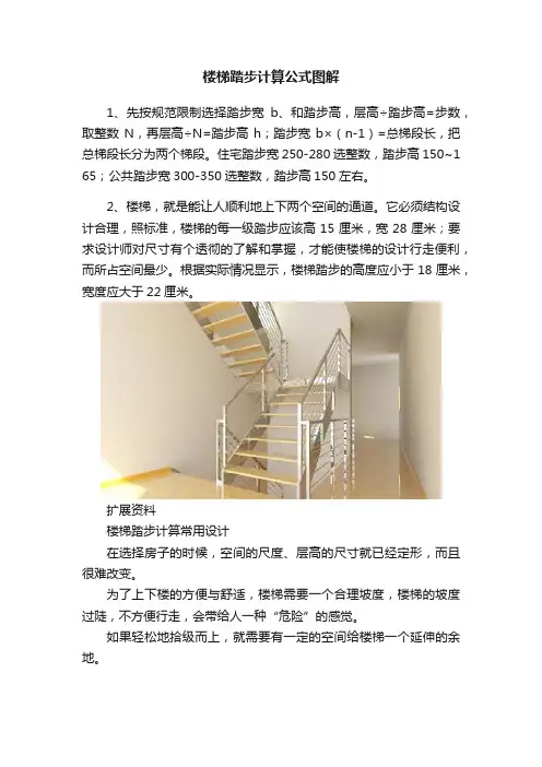 楼梯踏步计算公式图解