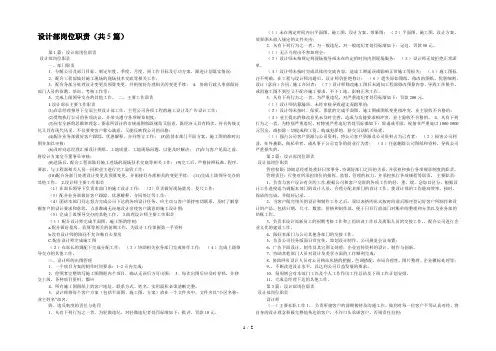 设计部岗位职责(共5篇) 