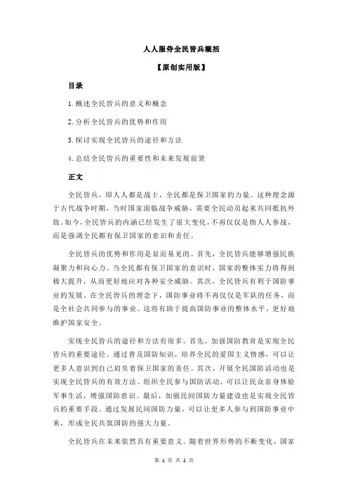人人服侍全民皆兵概括