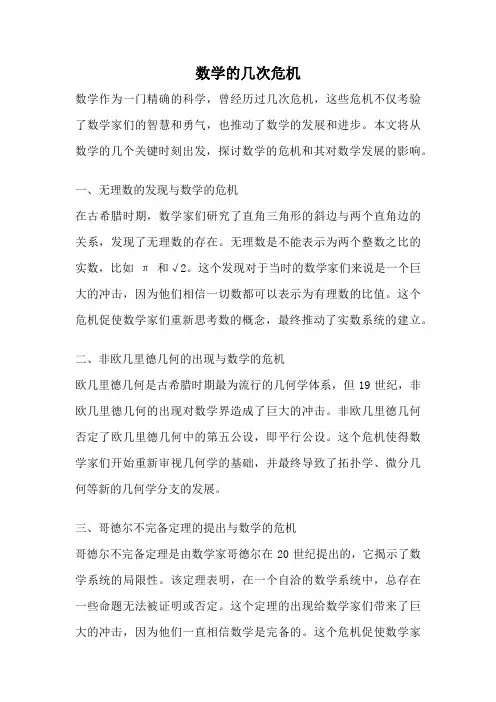 数学的几次危机