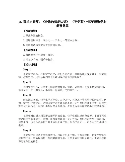 九 我当小厨师：《分数的初步认识》 【导学案】-三年级数学上册青岛版