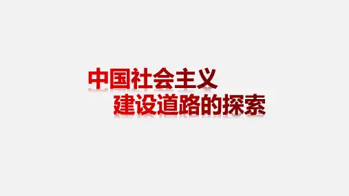 高中历史新中国经济建设PPT课件