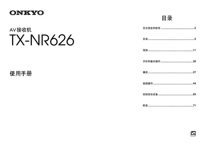 安桥tx-nr626使用手册
