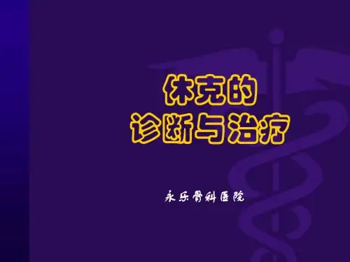 休克的诊断与治疗ppt课件