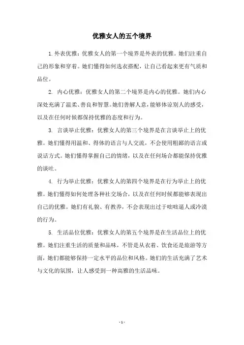 优雅女人的五个境界