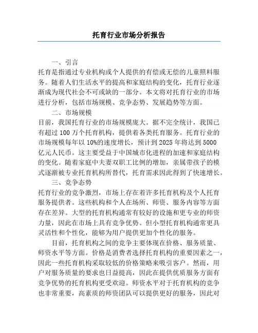 托育行业市场分析报告