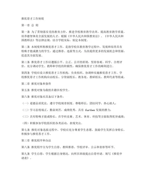 推优荐才工作制度
