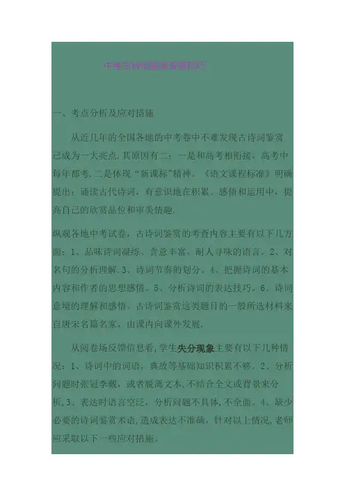 中考古诗词鉴赏答题技巧