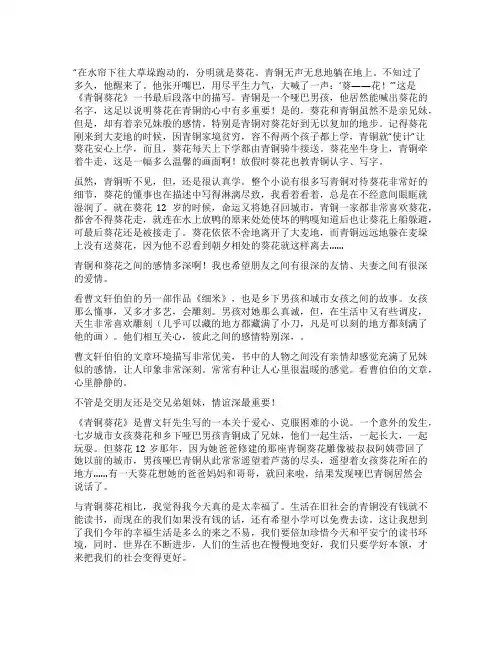 《青铜葵花》读后感(精选15篇)