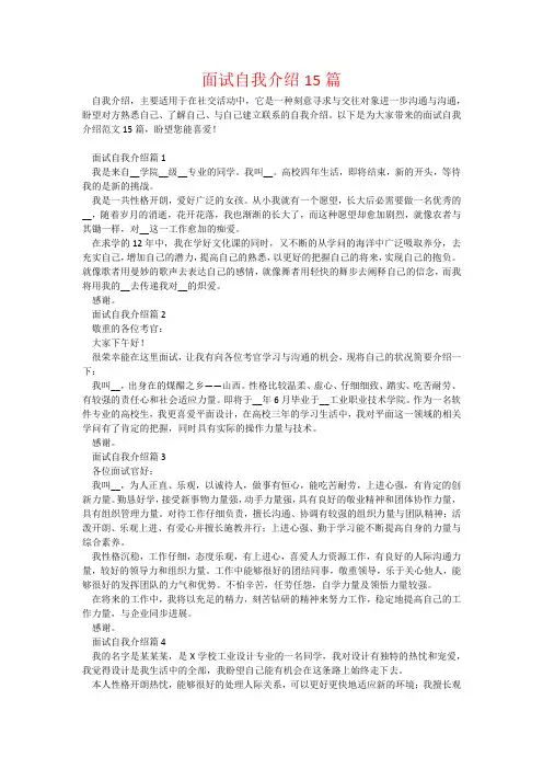 面试自我介绍15篇
