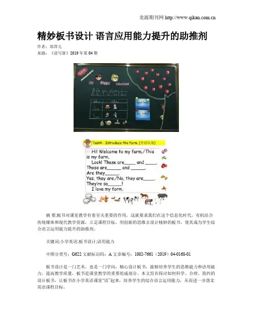 精妙板书设计 语言应用能力提升的助推剂