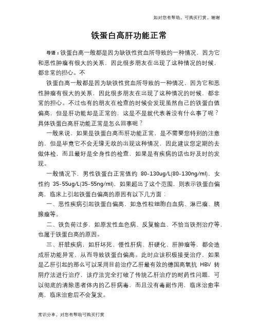 铁蛋白高肝功能正常