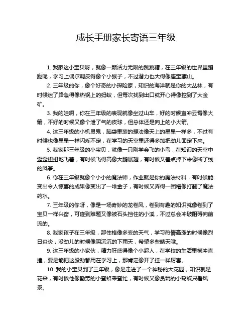 成长手册家长寄语三年级