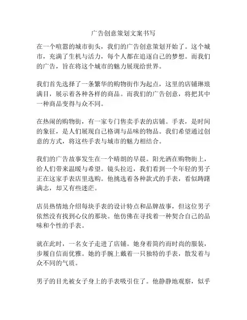 广告创意策划文案书写