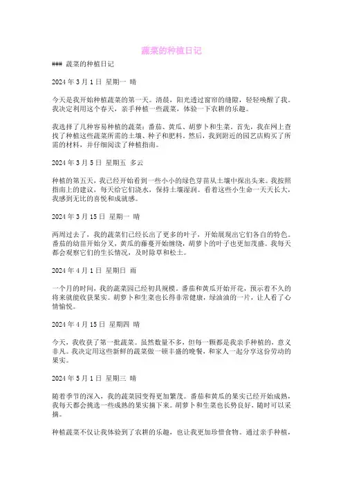 蔬菜的种植日记