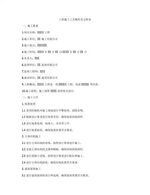 工程施工工艺稿件范文样本