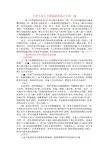 FC吞食天地2早期武将招收大全Ⅱ