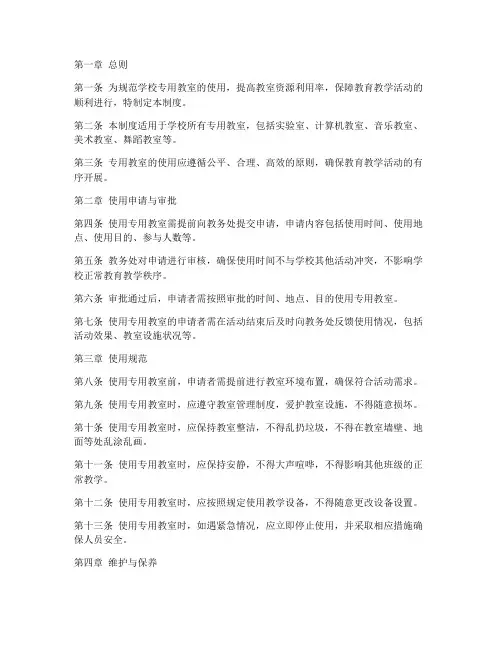学校专用教室的使用制度
