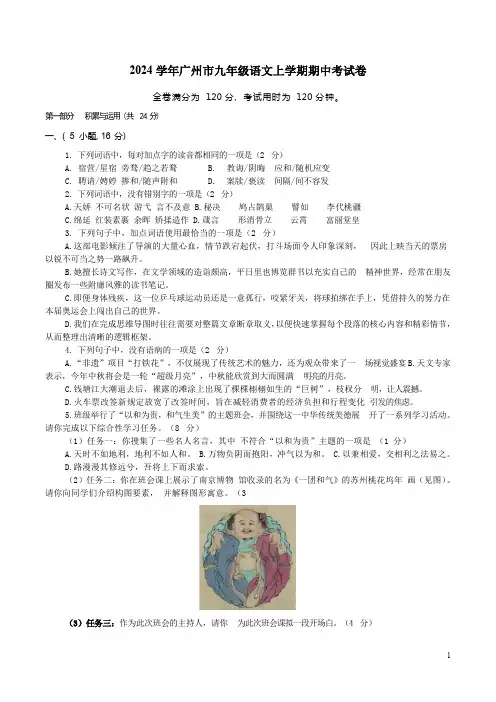 2024学年广州市九年级语文上学期期中考试卷附答案解析