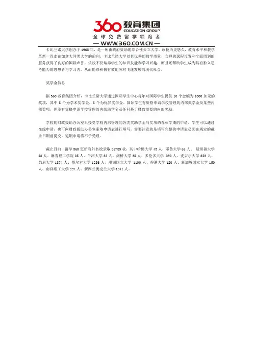 卡比兰诺大学奖学金