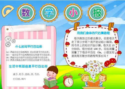简约数学小报手抄报黑白线描