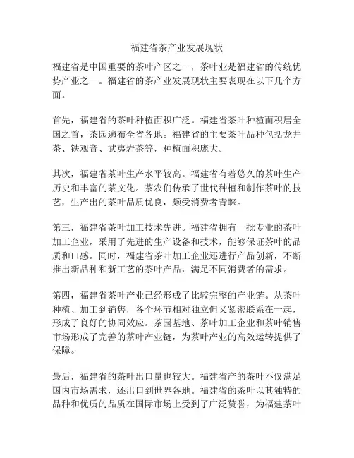 福建省茶产业发展现状