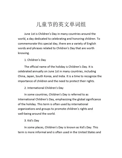 儿童节的英文单词组