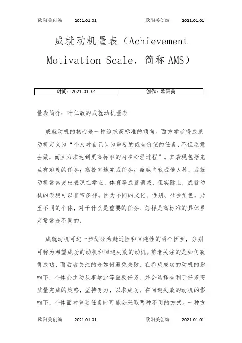 成就动机量表之欧阳美创编