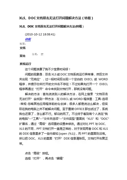 XLS、DOC文档双击无法打开问题解决方法（转载）
