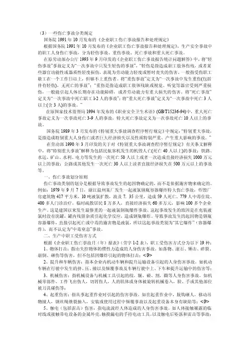 [工作]事故等级划分