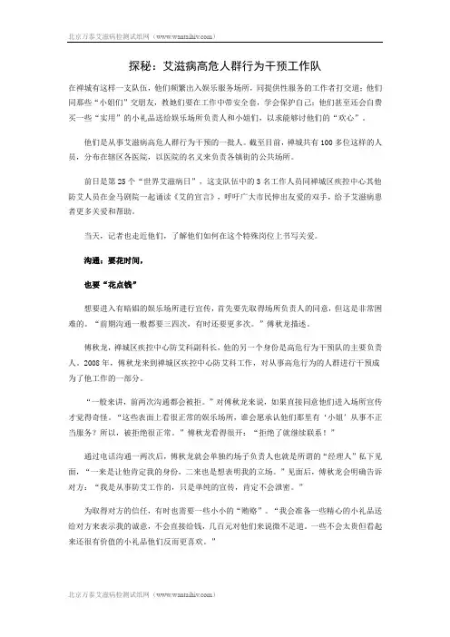 探秘：艾滋病高危人群行为干预工作队
