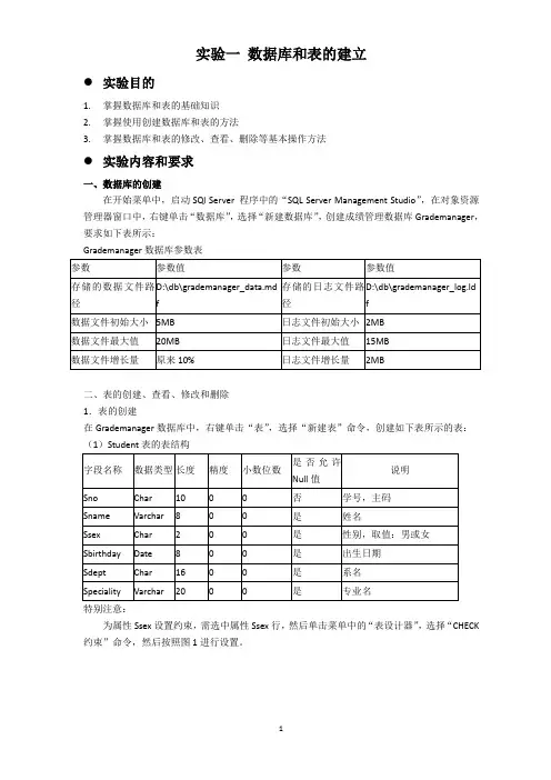 数据库SQL实验题目