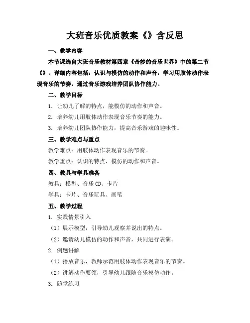 大班音乐优质教案《机器人》含反思
