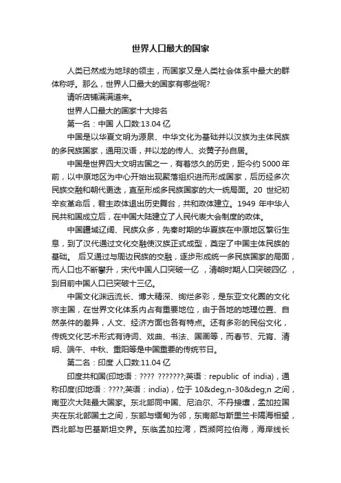 世界人口最大的国家