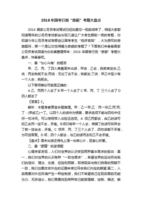 2016年国考行测“奇葩”考题大盘点