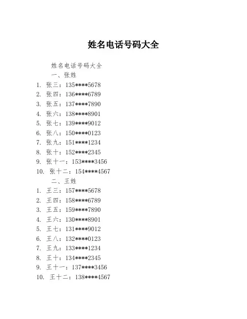 姓名电话号码大全
