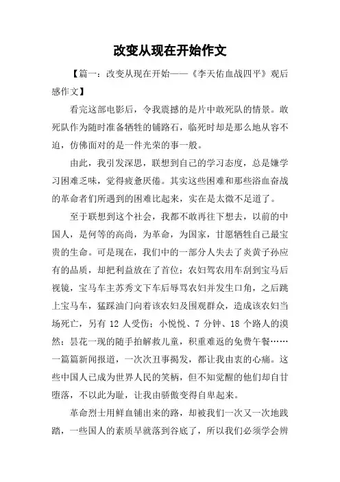 改变从现在开始作文