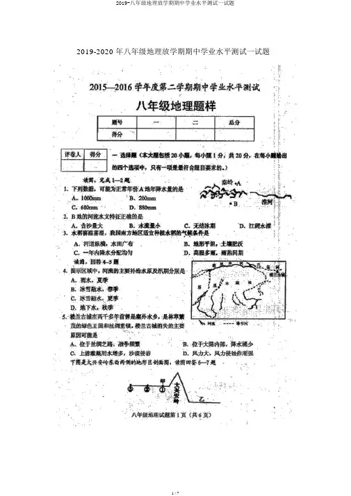 2019-八年级地理下学期期中学业水平测试试题