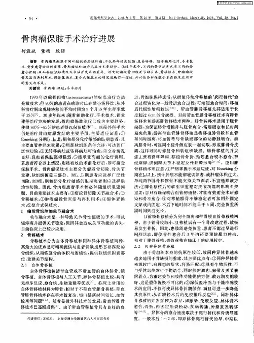 骨肉瘤保肢手术治疗进展