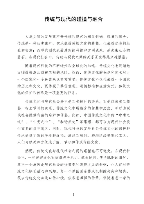 语文命题作文《传统与现代的碰撞与融合》议论文作文范文高中初中作文范文参考作文