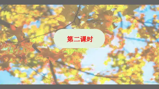 第七单元第14课故都的秋第二课时(课件)