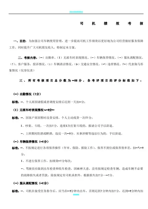 司机绩效考核表
