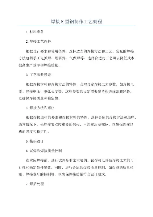 焊接H型钢制作工艺规程