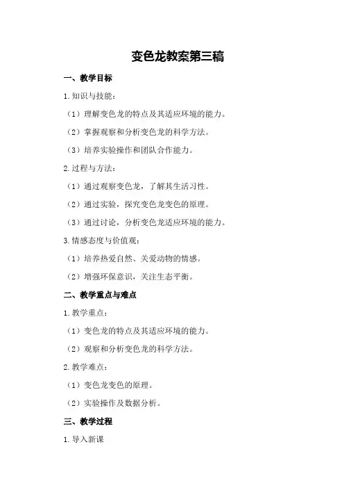 变色龙 教案第三稿
