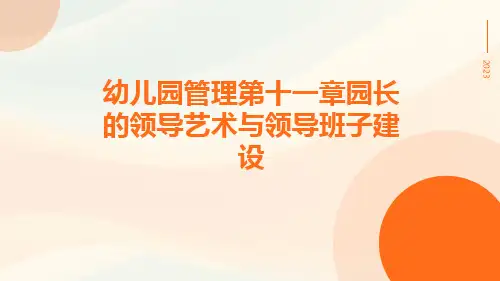 幼儿园管理第十一章园长的领导艺术与领导班子建设